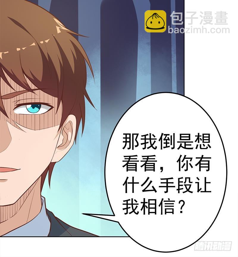 🍚修仙归来在校园 第55话 嫁女避祸选一个 第33页
