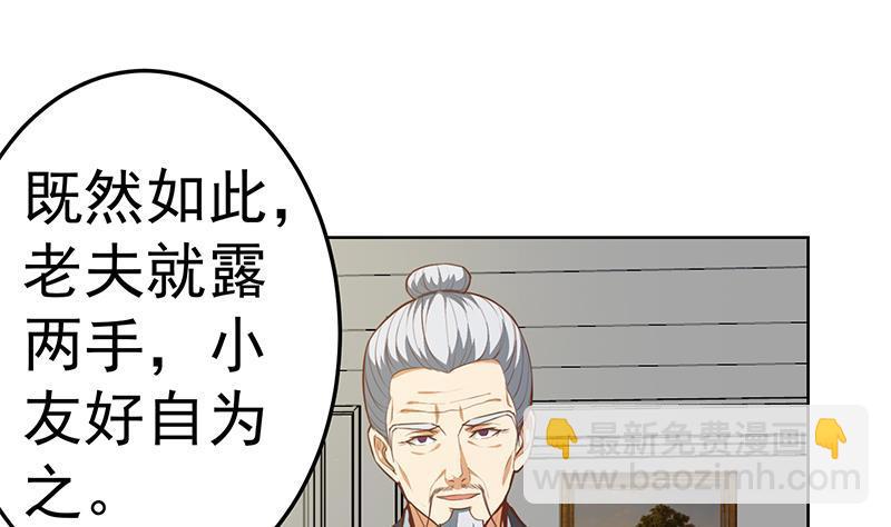 🍚修仙归来在校园 第55话 嫁女避祸选一个 第34页