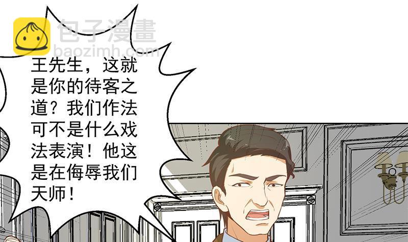 🍚修仙归来在校园 第55话 嫁女避祸选一个 第39页