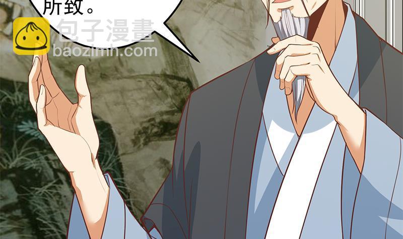🍚修仙归来在校园 第55话 嫁女避祸选一个 第4页