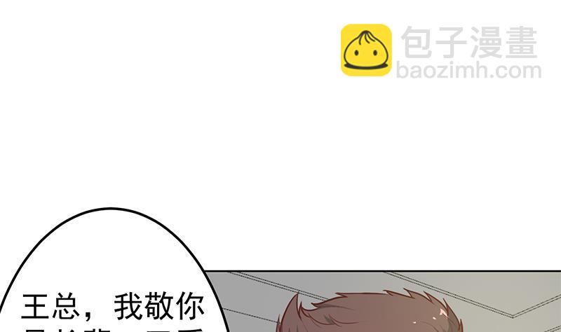 🍚修仙归来在校园 第55话 嫁女避祸选一个 第41页
