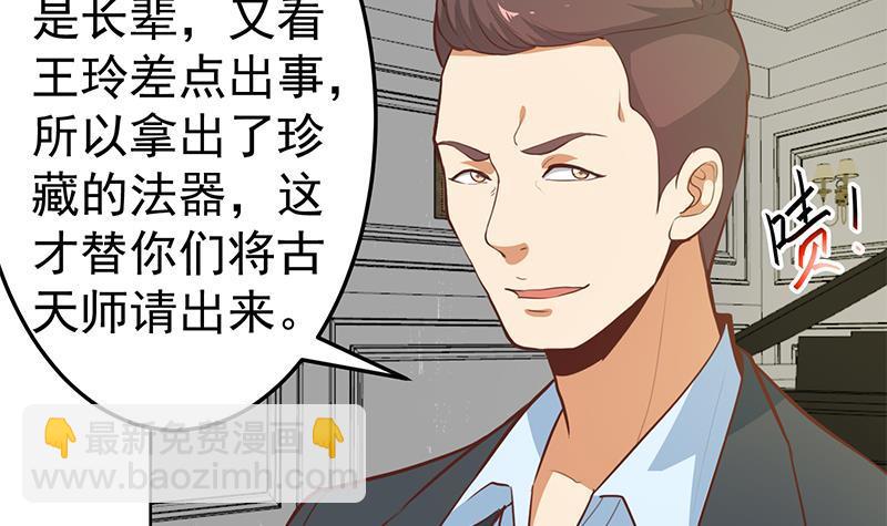 🍚修仙归来在校园 第55话 嫁女避祸选一个 第42页