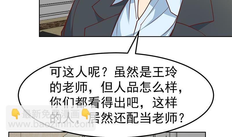 🍚修仙归来在校园 第55话 嫁女避祸选一个 第43页