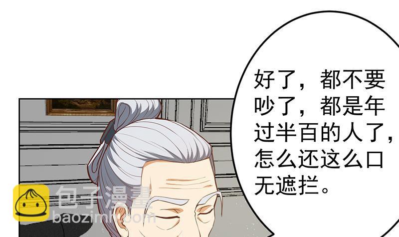 🍚修仙归来在校园 第55话 嫁女避祸选一个 第48页