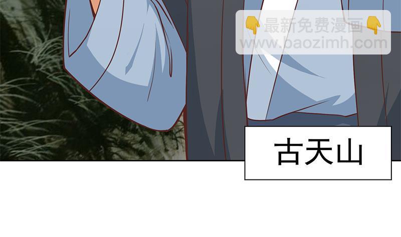 🍚修仙归来在校园 第55话 嫁女避祸选一个 第5页