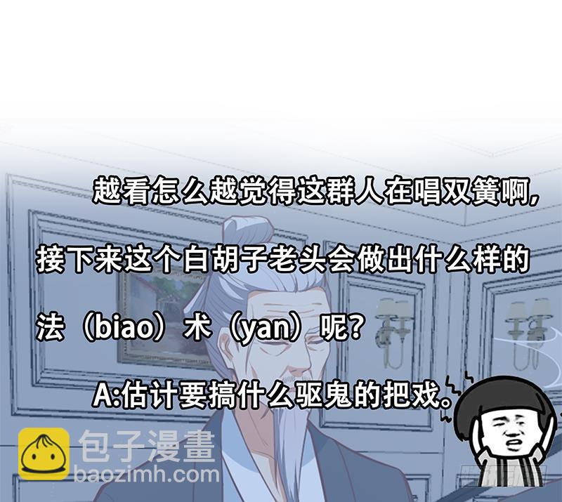 🍚修仙归来在校园 第55话 嫁女避祸选一个 第50页