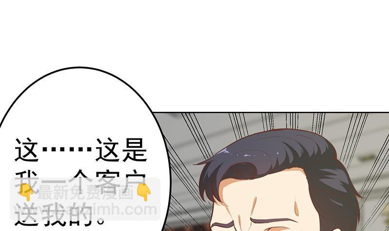 🍚修仙归来在校园 第55话 嫁女避祸选一个 第6页