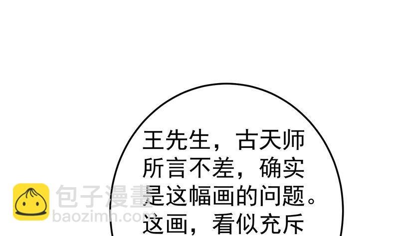 🍚修仙归来在校园 第55话 嫁女避祸选一个 第8页