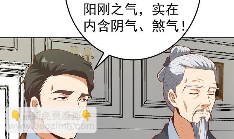 🍚修仙归来在校园 第55话 嫁女避祸选一个 第9页