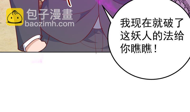 🍚修仙归来在校园 第57话 一招打脸古天山！ 第11页