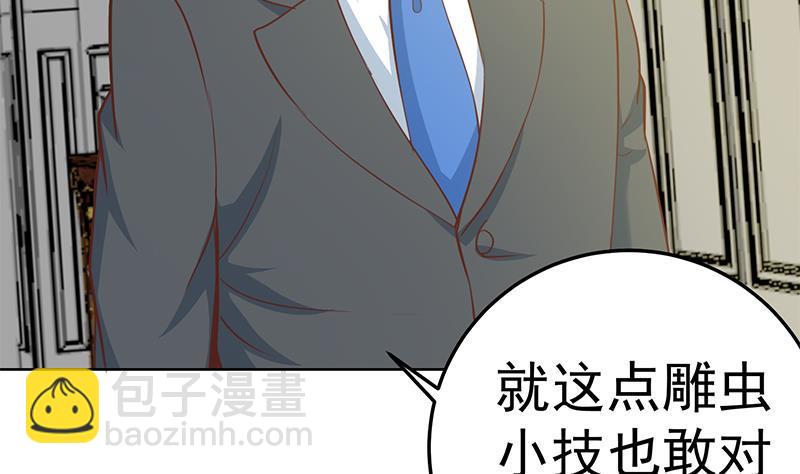 🍚修仙归来在校园 第57话 一招打脸古天山！ 第23页