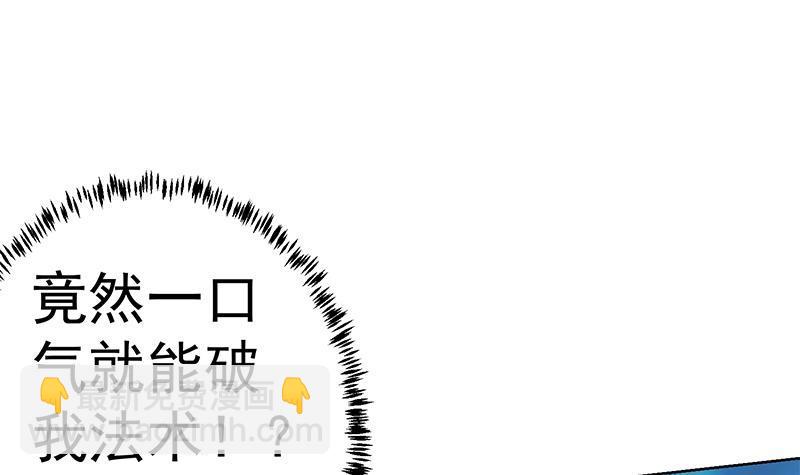 🍚修仙归来在校园 第57话 一招打脸古天山！ 第27页