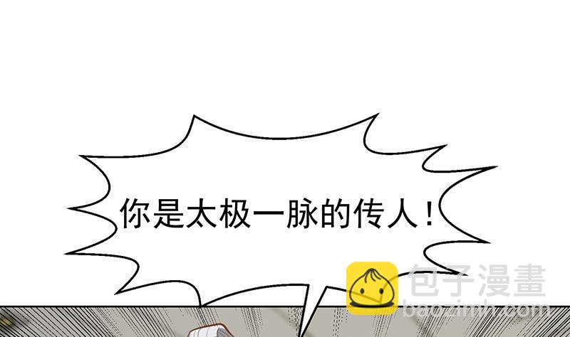 🍚修仙归来在校园 第57话 一招打脸古天山！ 第34页
