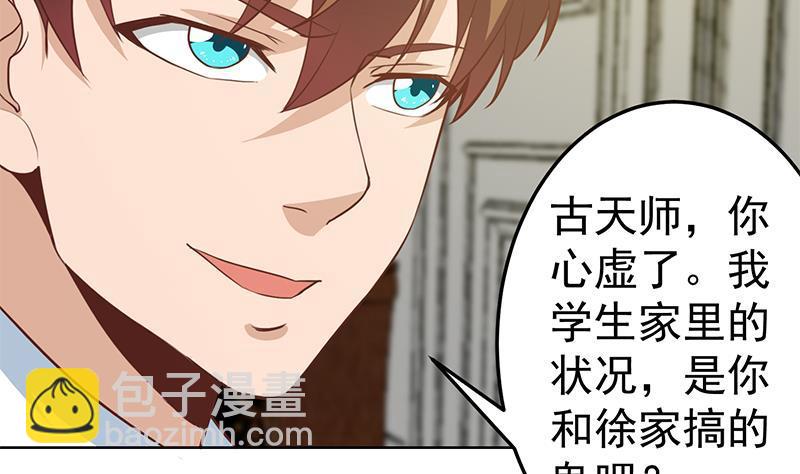 🍚修仙归来在校园 第57话 一招打脸古天山！ 第4页