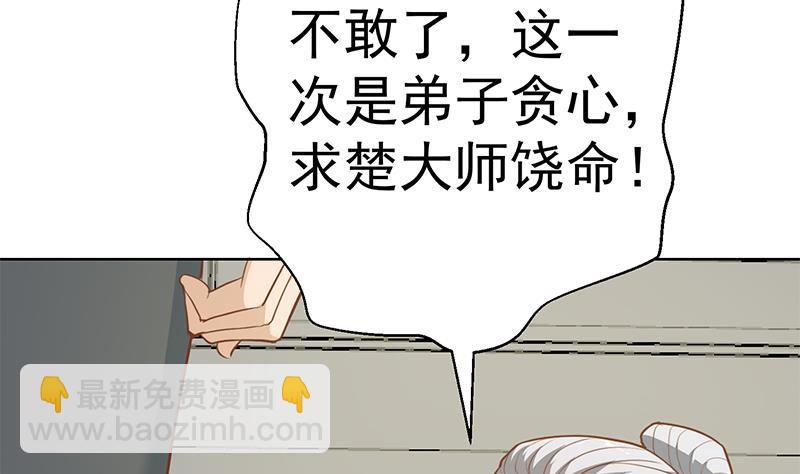 🍚修仙归来在校园 第57话 一招打脸古天山！ 第41页