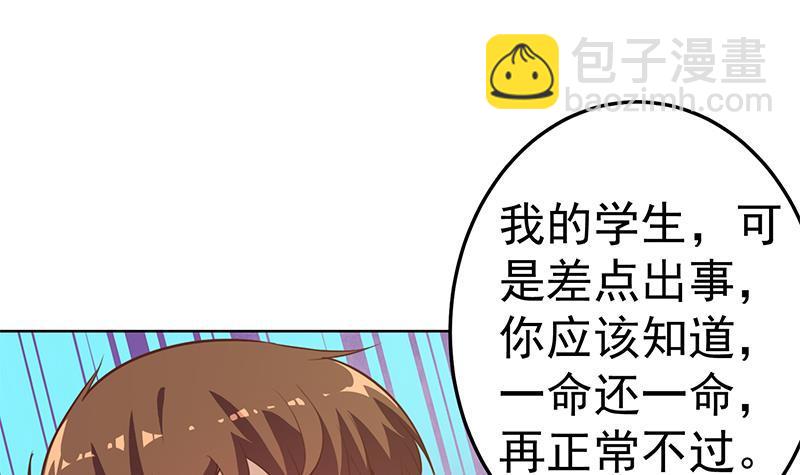 🍚修仙归来在校园 第57话 一招打脸古天山！ 第45页