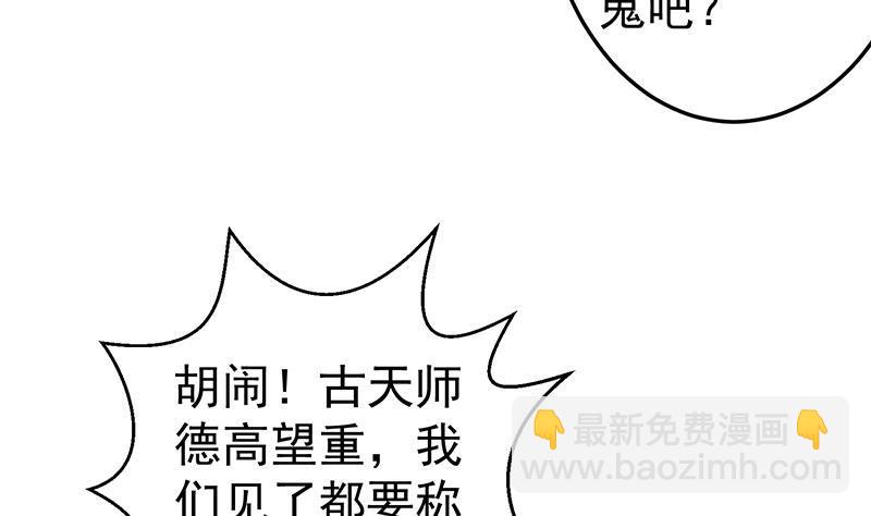 🍚修仙归来在校园 第57话 一招打脸古天山！ 第5页