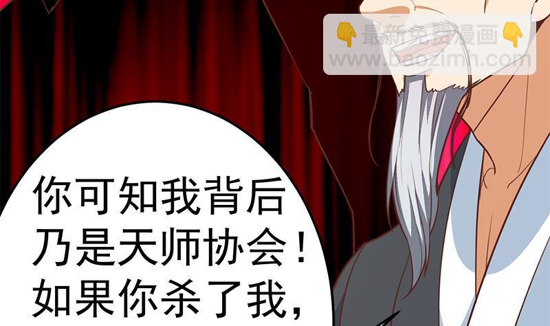 🍚修仙归来在校园 第57话 一招打脸古天山！ 第50页