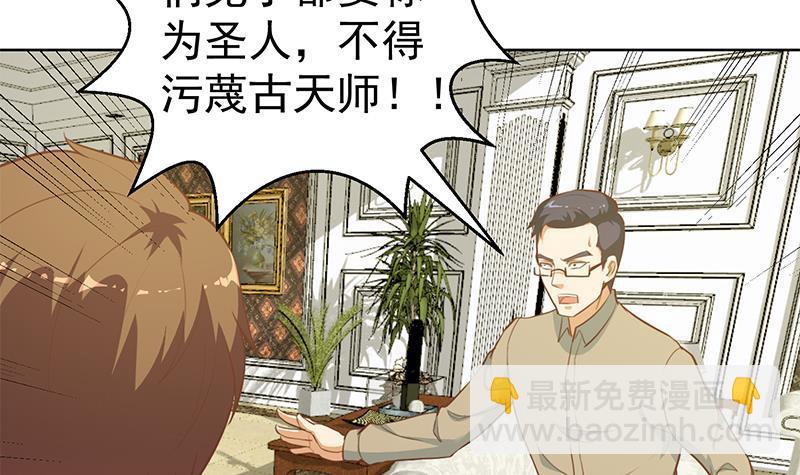 🍚修仙归来在校园 第57话 一招打脸古天山！ 第6页