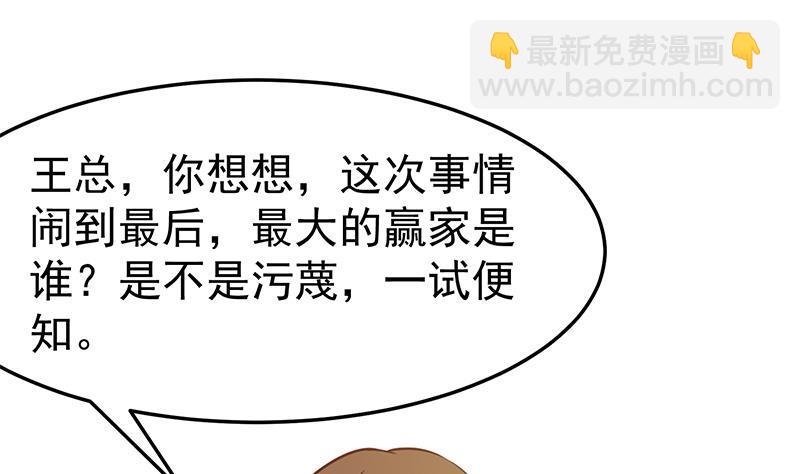 🍚修仙归来在校园 第57话 一招打脸古天山！ 第8页
