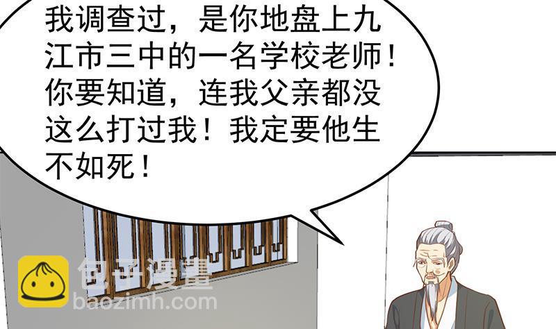 🍚修仙归来在校园 第59话 去风华餐饮打脸！ 第11页