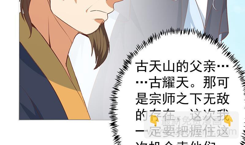 🍚修仙归来在校园 第59话 去风华餐饮打脸！ 第16页