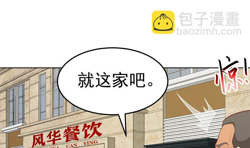 🍚修仙归来在校园 第59话 去风华餐饮打脸！ 第21页