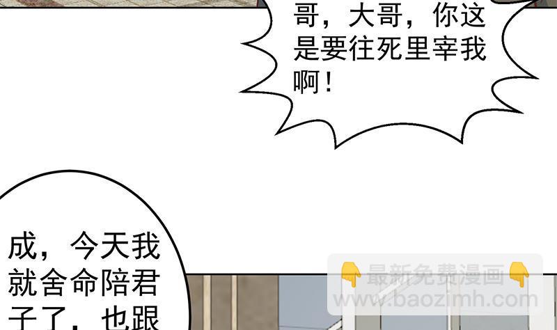 🍚修仙归来在校园 第59话 去风华餐饮打脸！ 第23页