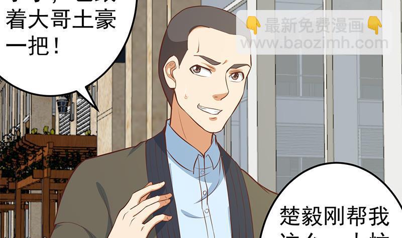 🍚修仙归来在校园 第59话 去风华餐饮打脸！ 第24页