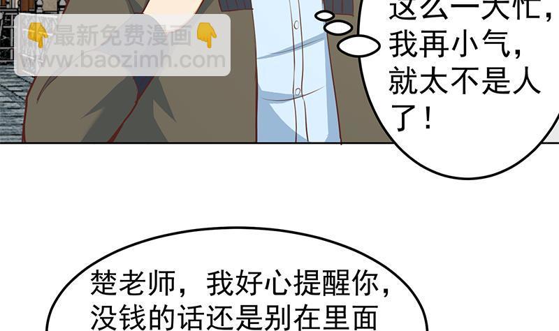 🍚修仙归来在校园 第59话 去风华餐饮打脸！ 第25页