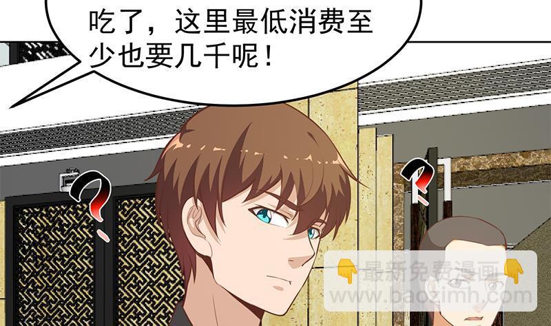 🍚修仙归来在校园 第59话 去风华餐饮打脸！ 第26页