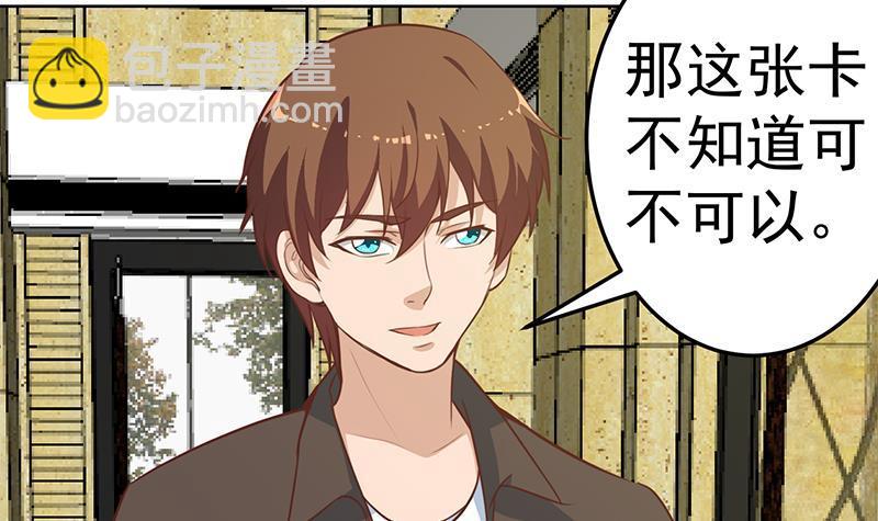 🍚修仙归来在校园 第59话 去风华餐饮打脸！ 第45页
