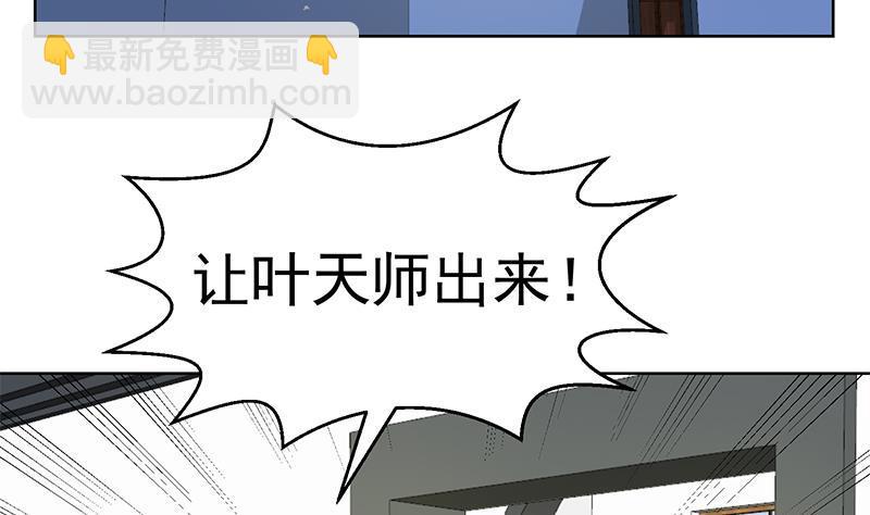 🍚修仙归来在校园 第59话 去风华餐饮打脸！ 第5页