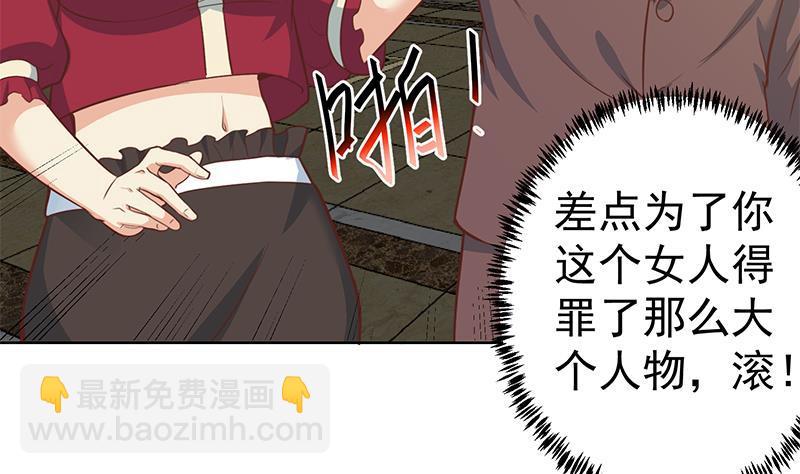 🍚修仙归来在校园 第61话 天师协会来袭 第10页