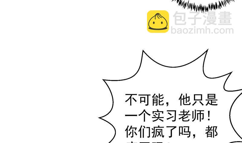 🍚修仙归来在校园 第61话 天师协会来袭 第11页