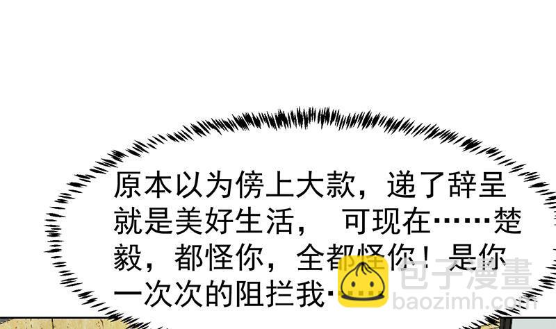 🍚修仙归来在校园 第61话 天师协会来袭 第16页