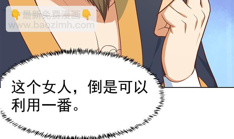 🍚修仙归来在校园 第61话 天师协会来袭 第24页