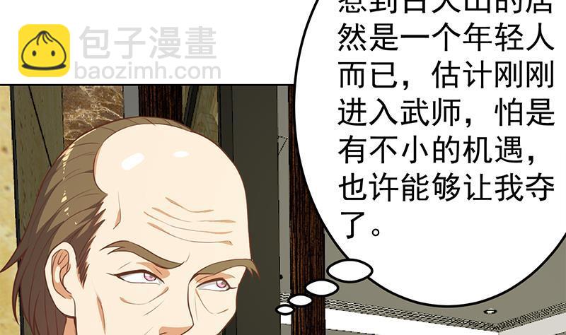 🍚修仙归来在校园 第61话 天师协会来袭 第28页