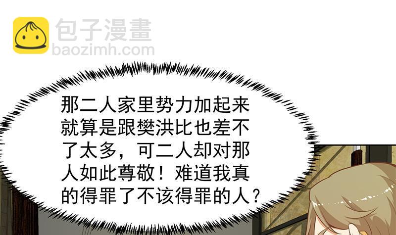 🍚修仙归来在校园 第61话 天师协会来袭 第3页