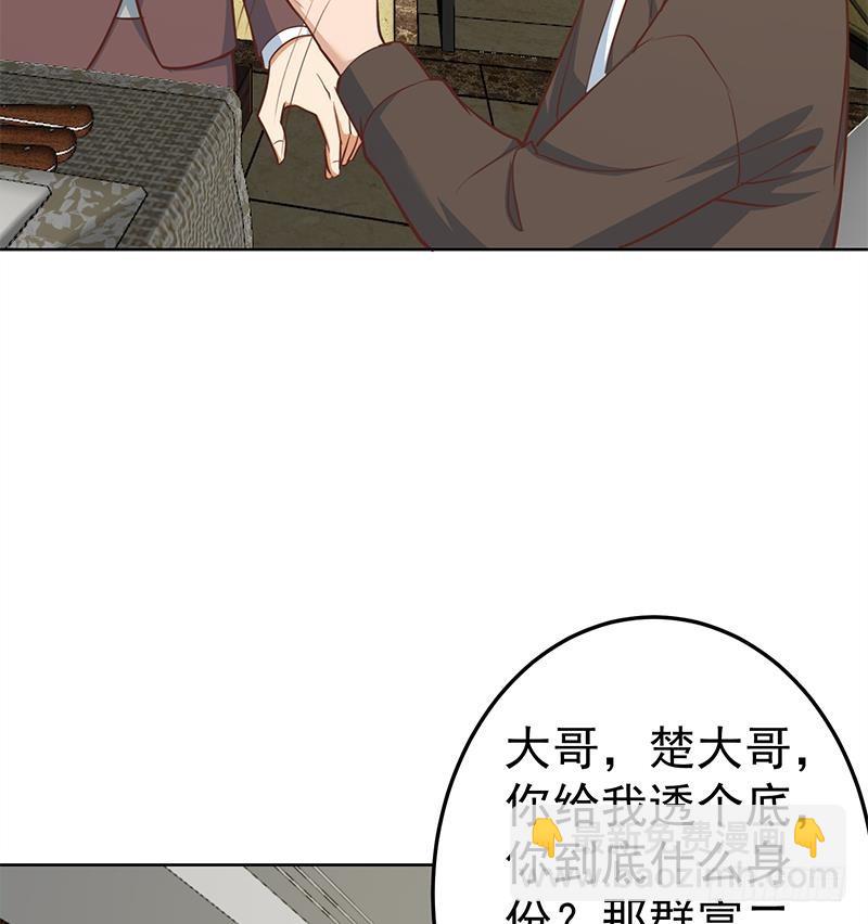 🍚修仙归来在校园 第61话 天师协会来袭 第32页
