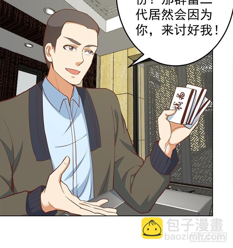 🍚修仙归来在校园 第61话 天师协会来袭 第33页