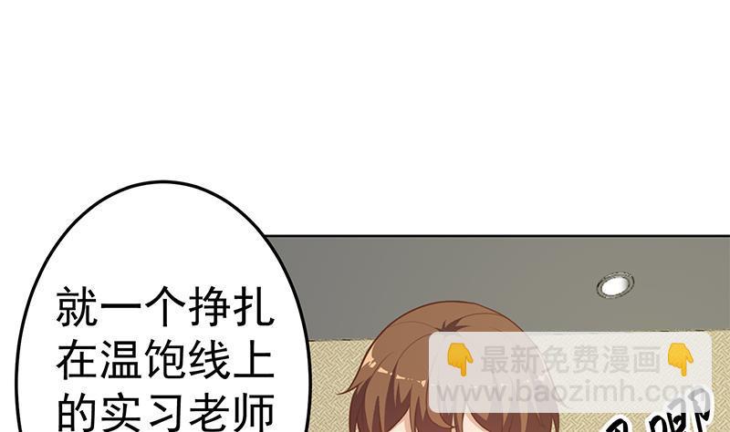 🍚修仙归来在校园 第61话 天师协会来袭 第34页