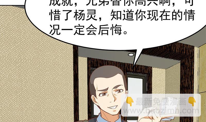 🍚修仙归来在校园 第61话 天师协会来袭 第37页