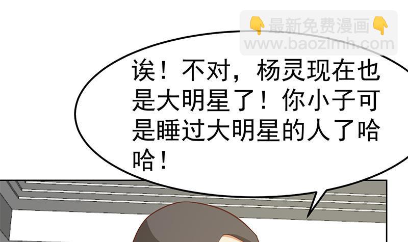 🍚修仙归来在校园 第61话 天师协会来袭 第39页