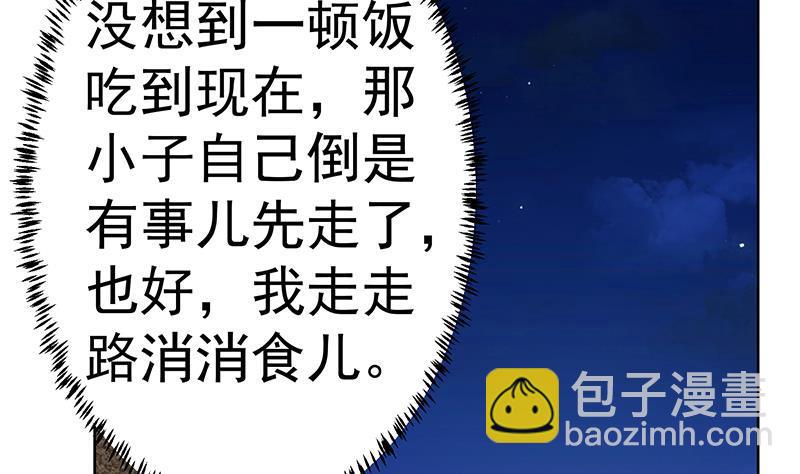🍚修仙归来在校园 第61话 天师协会来袭 第43页