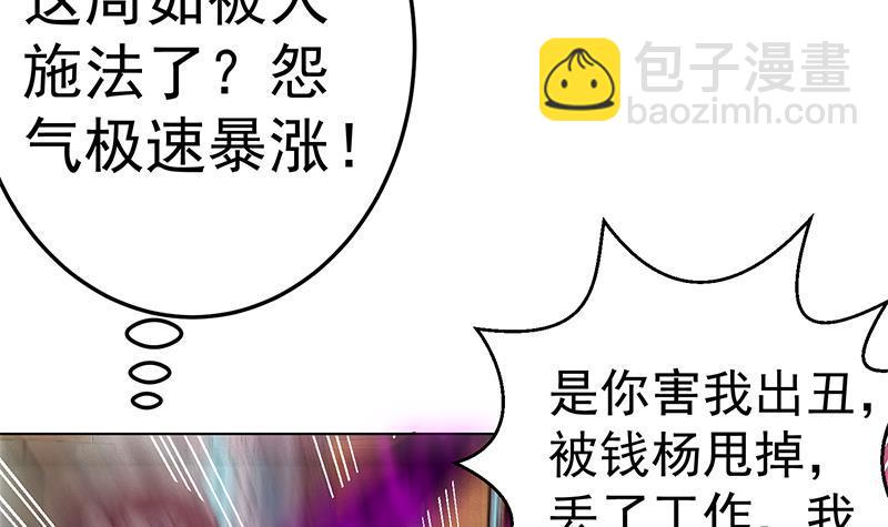 🍚修仙归来在校园 第61话 天师协会来袭 第48页