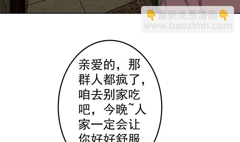🍚修仙归来在校园 第61话 天师协会来袭 第5页