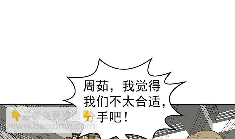 🍚修仙归来在校园 第61话 天师协会来袭 第8页