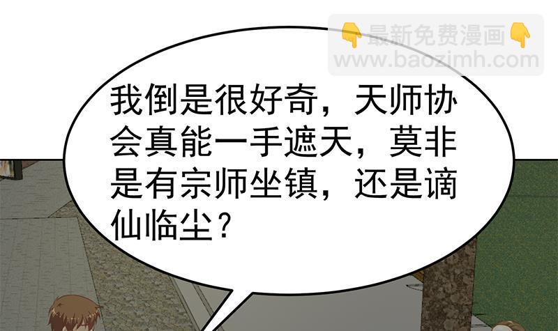 🍚修仙归来在校园 第63话 阎罗天尊之威 第12页