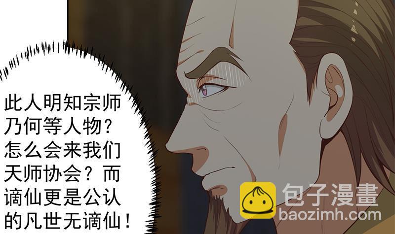 🍚修仙归来在校园 第63话 阎罗天尊之威 第15页